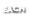 EACH